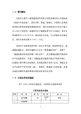 轻质新型建筑材料制造项目投资可研建议书(V2.1)